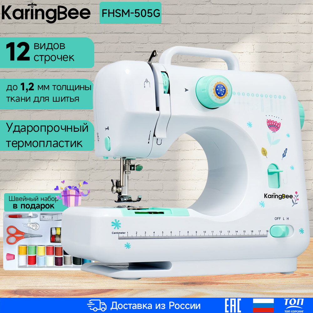 Швейная машина KaringBee FHSM-505G зеленый