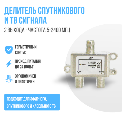 Делитель спутникового и ТВ сигнала на 2 выхода частота 5-2400 МГц