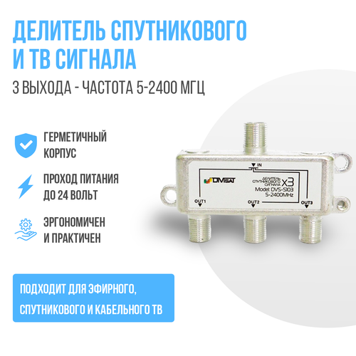 Делитель спутникового и ТВ сигнала на 3 выхода частота 5-2400 МГц делитель 3 выхода 5 2400 мгц cadena