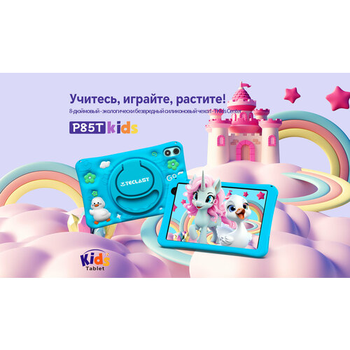 Детский Планшет Teclast P85Tkids 4+64GB,8