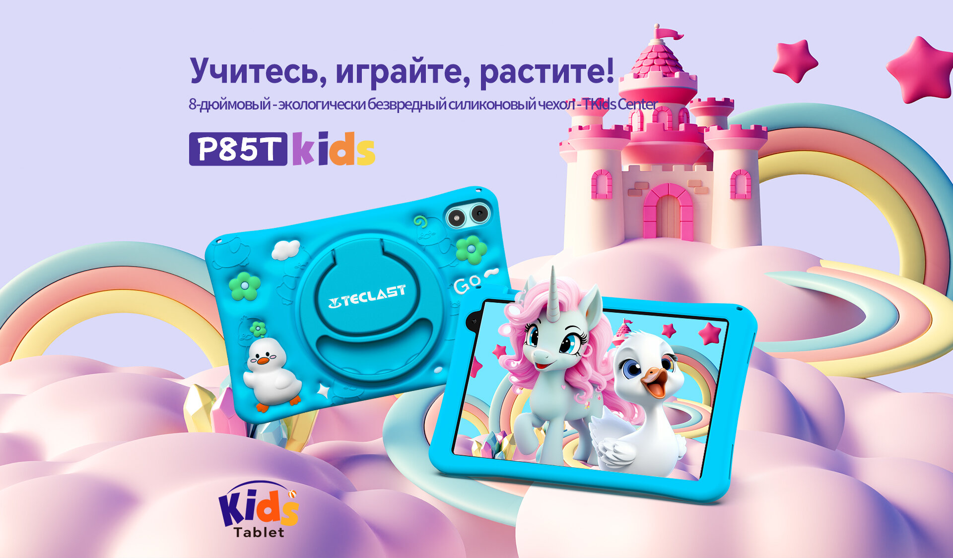 детский Планшет Teclast P85Tkids 4+64GB,8"