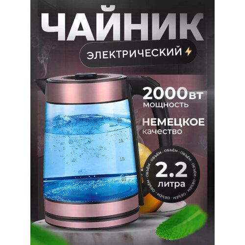 Электрический стеклянный чайник для дома офиса домашнийкухонный электрочайник большой объем 22 л защита от перегрева бронза 2199₽