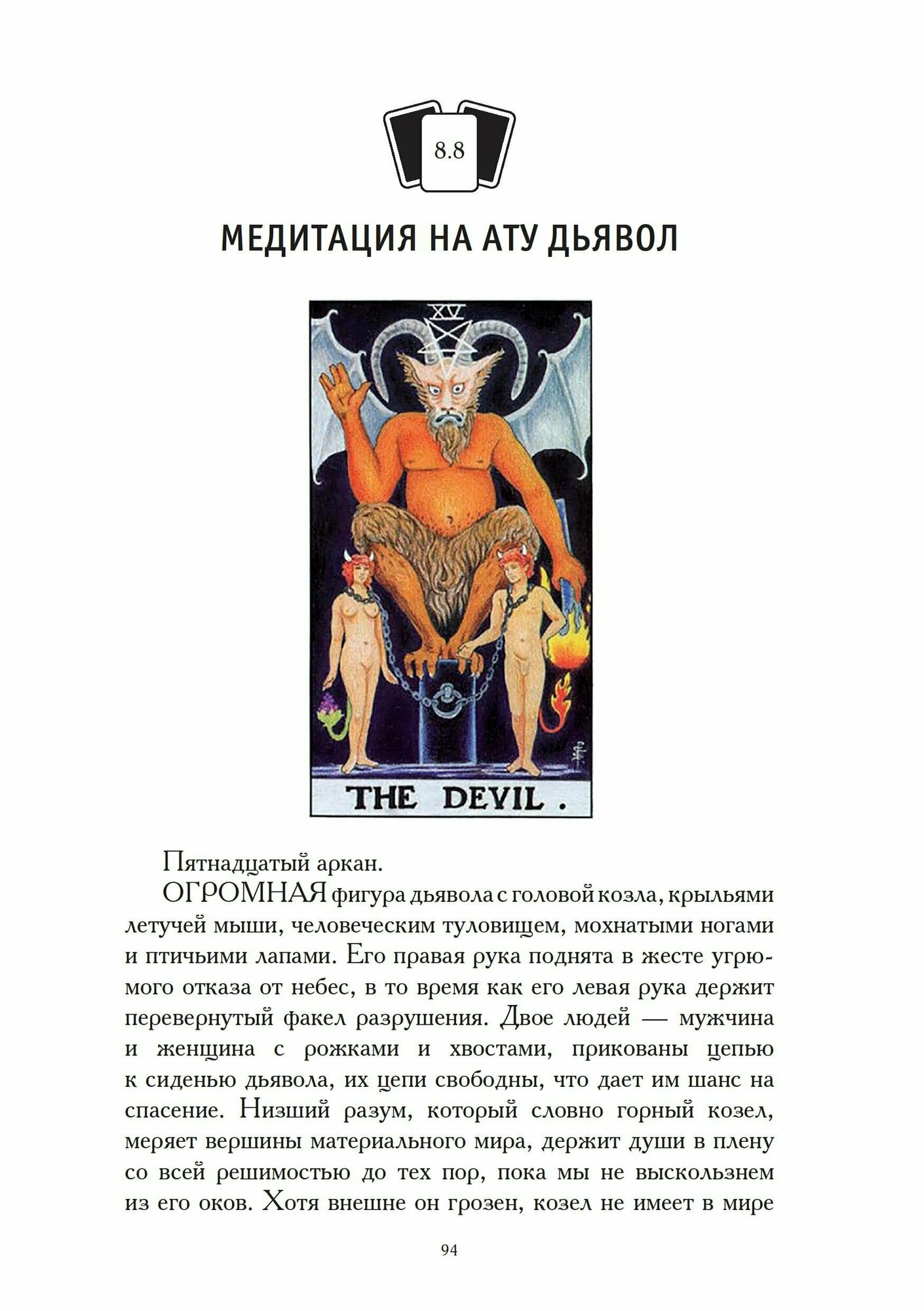 Медитации на Таро (Хеллер С.) - фото №11