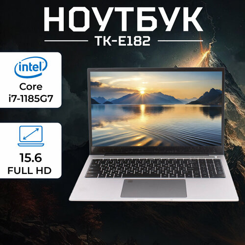 Ноутбук ТК-Е182 7050000₽