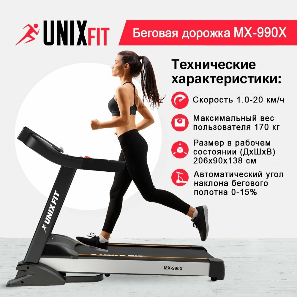 Беговая дорожка UNIX Fit MX 990X Черный