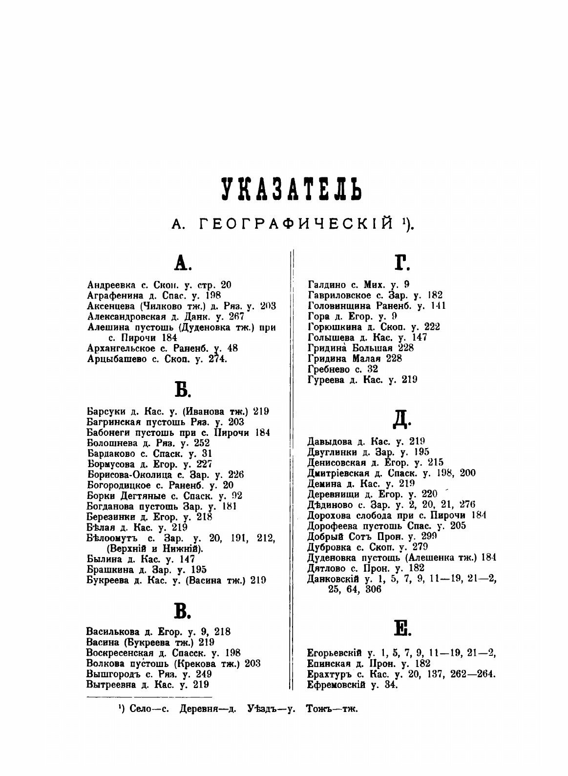 Книга Рязанские помещики и Их крепостные, Очерки из Истории крепостного права В Рязанск... - фото №5