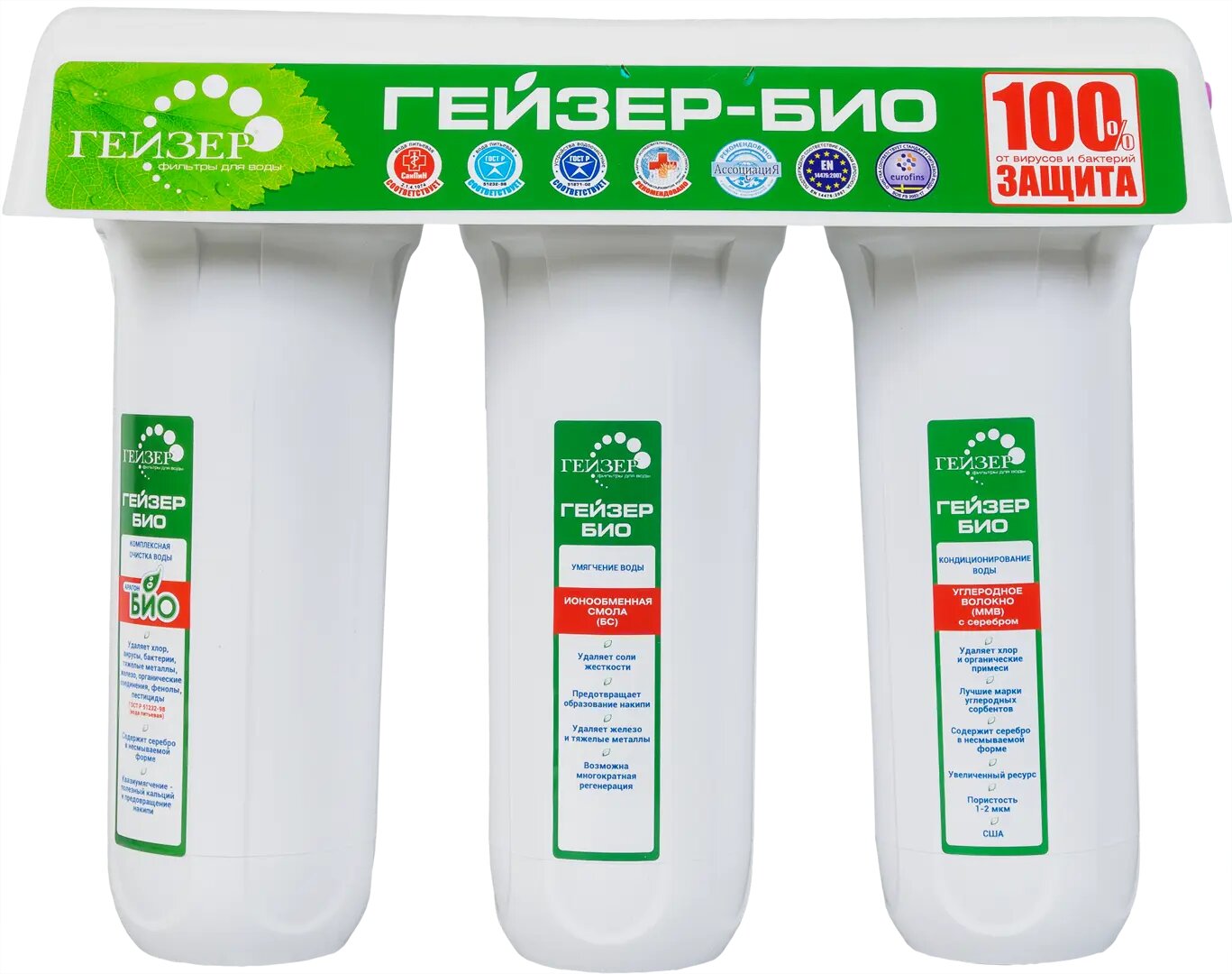 фото Система трёхступенчатая Гейзер «3-БИО 331» для жёсткой воды