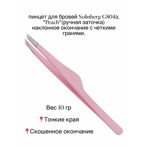 фото Пинцет для бровей solinberg g804з, peach (ручная заточка)наклонное окончание с четкими гранями.