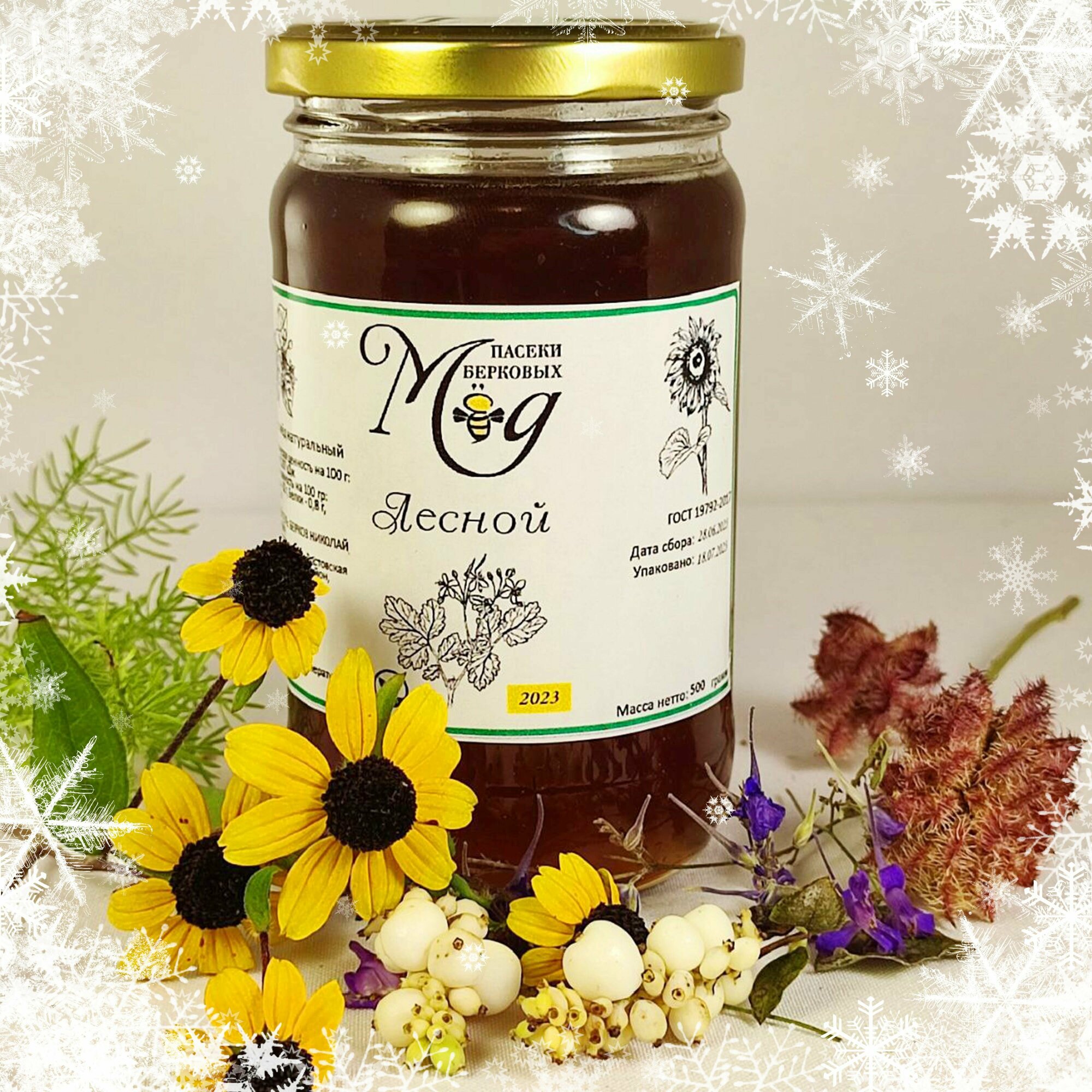 Мед Лесной 500 г, натуральный мед лесное разнотравье 2023 г, мед пасеки Берковых