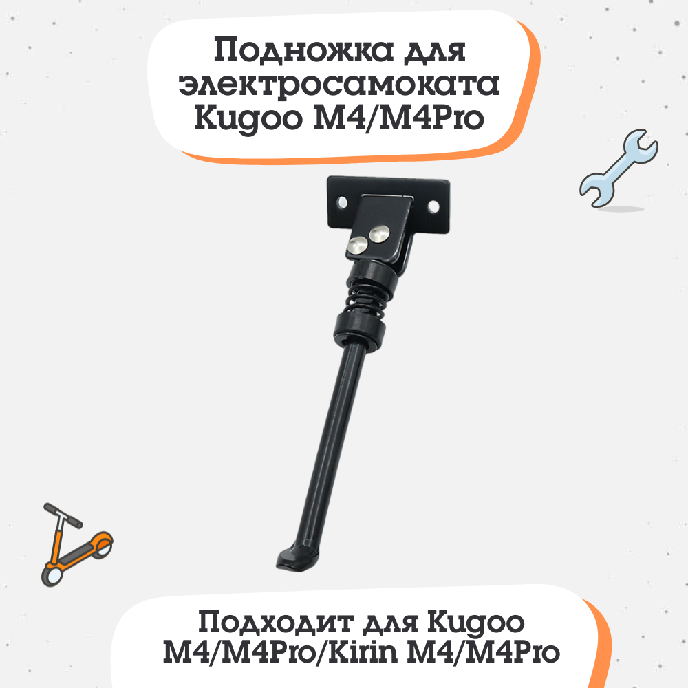 Подножка для электросамоката Kugoo M4/M4Pro