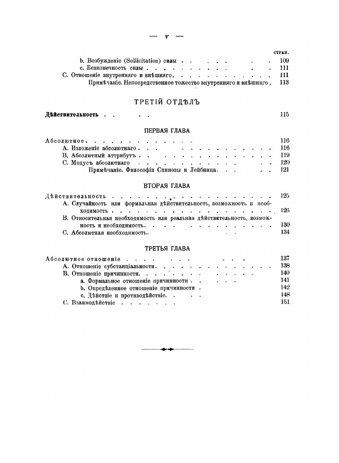Книга Наука логики, Ч.1, Объективная логика, книга 2, Учение о Сущности - фото №3