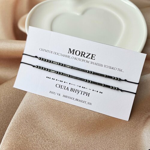 фото Браслет-нить с шифром морзе "сила внутри", гематит, 2 шт., размер 15 см, черный imennoi braslet nn