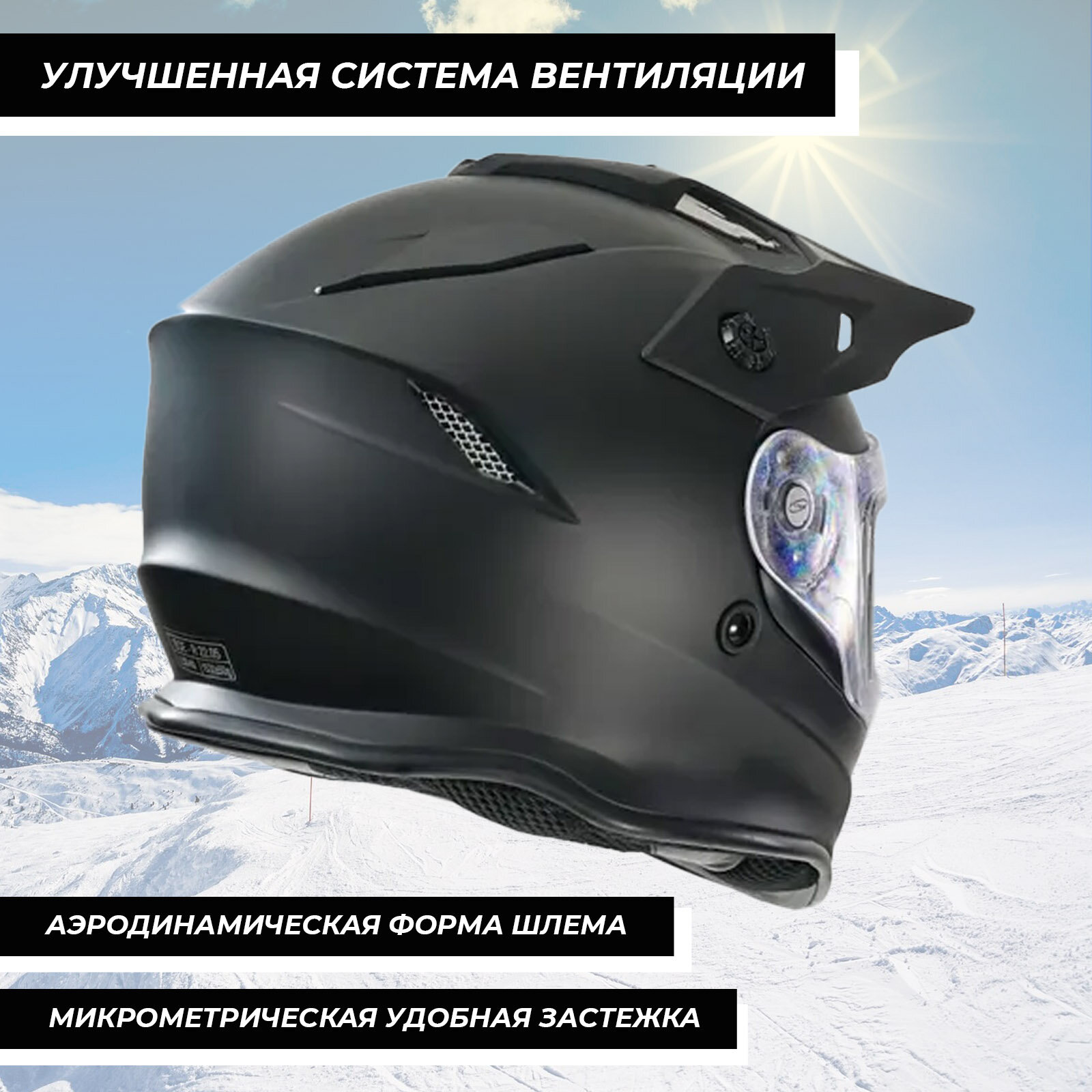 Шлем для снегохода, Мотошлем RSX Iceman (H-331) Winter Dual Sport черный матовый XL — фото 5