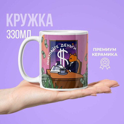 Кружка с мемом Мам, купи! 