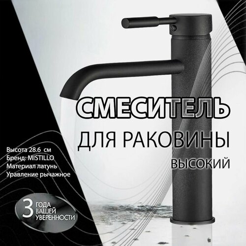 Смеситель Для Раковины (Умывальника) MISTILLO Высокий Черный Матовый Латунь MTD114