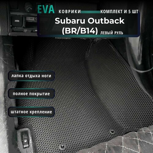 Автомобильные коврики Eva 3d с бортиками полное покрытие для Subaru Outback IV (BR/B14) (2009-2015) Лев. р./ черные с черным кантом /EvaLuxeNSK