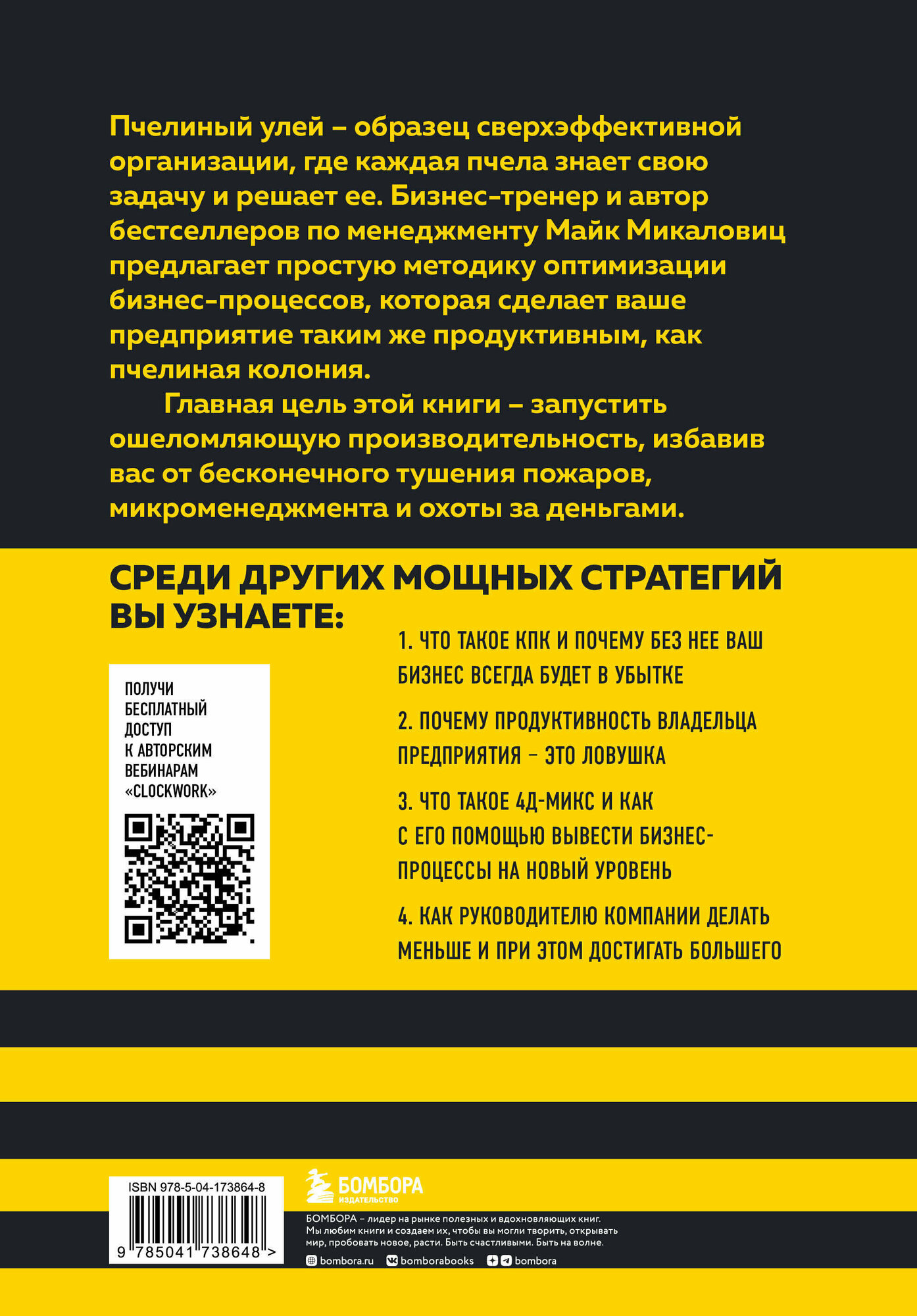 Принцип улья. Как заставить свой бизнес работать эффективнее, чем пчелиная колония - фото №2