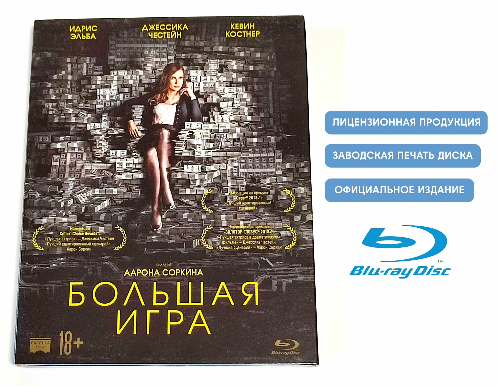 Большая игра Blu-ray Медиа - фото №9