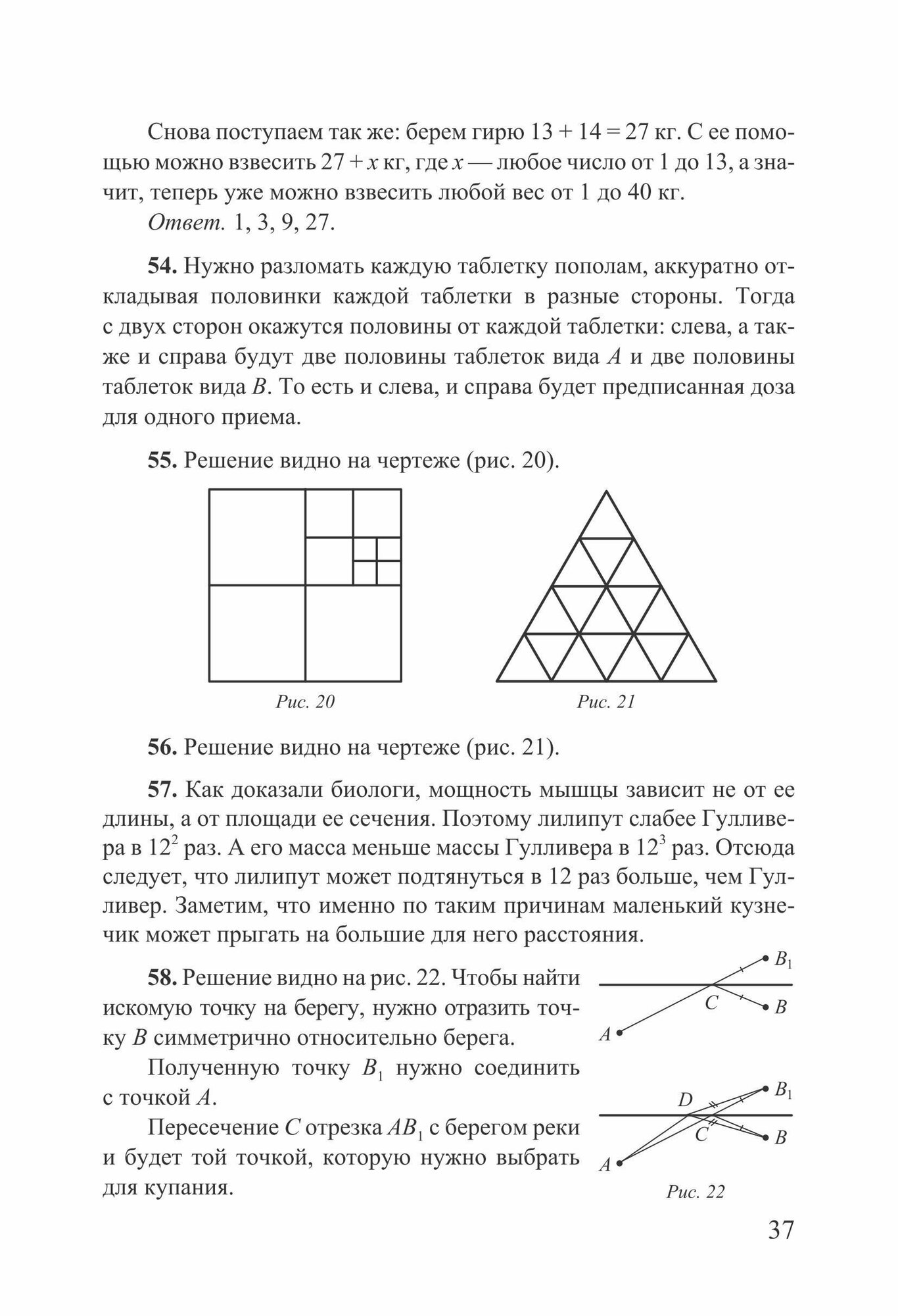 Нестандартные задачи по математике для детей и родителей - фото №11