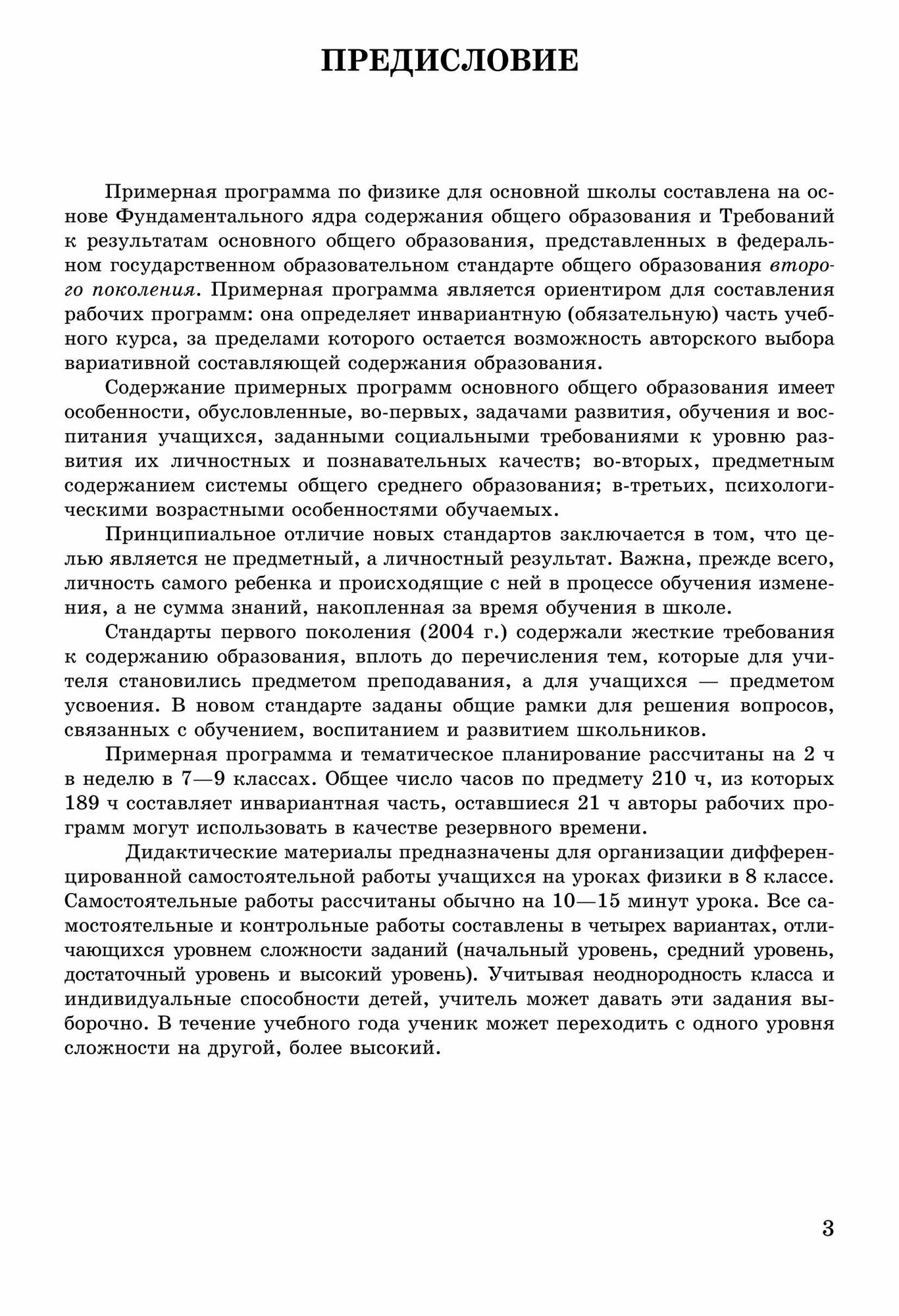 Физика. 8 класс. Разноуровневые самостоятельные и контрольные работы - фото №10