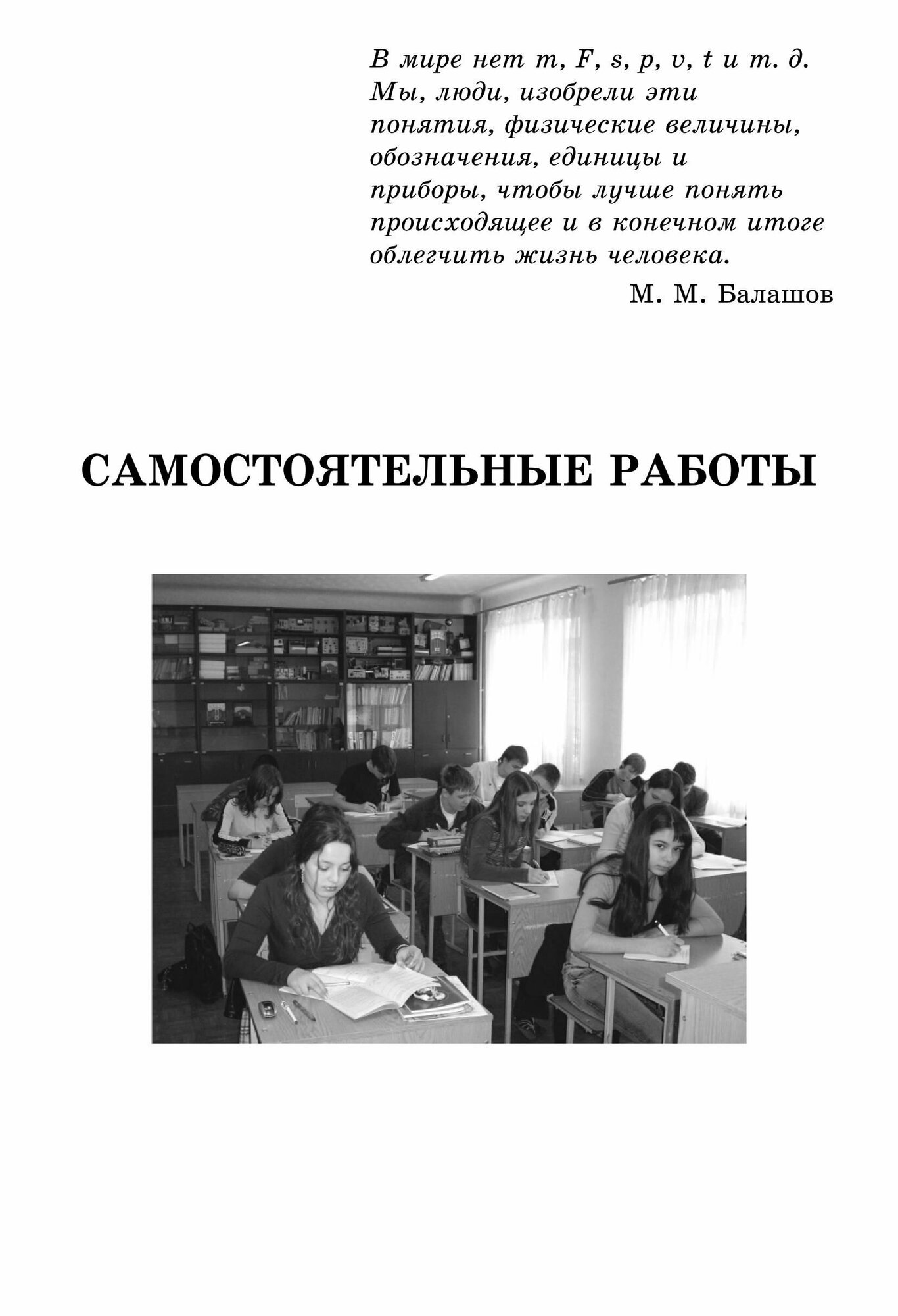 Физика. 8 класс. Разноуровневые самостоятельные и контрольные работы - фото №11