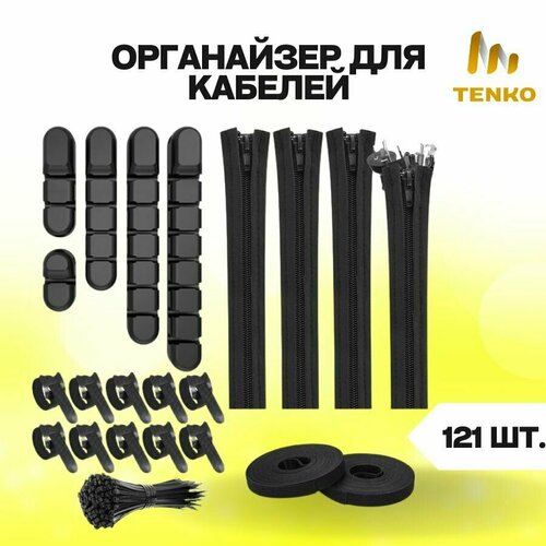 Набор органайзеров для управления шнуром сплит-рукав для кабеля самоклеящиеся зажимы держатель крепежный USB для ТВ 2990₽