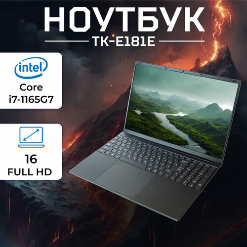 Ноутбук ТК-Е181Е 5900000₽