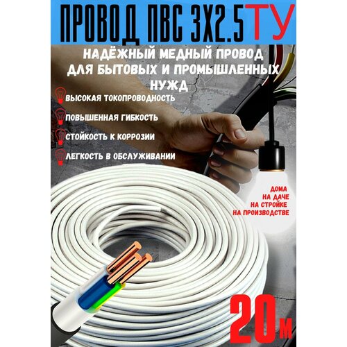 Провод медный ПВС 3х2,5 (20 м)ТУ