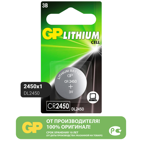 Батарейка GP Lithium Cell CR2450, в упаковке: 1 шт.