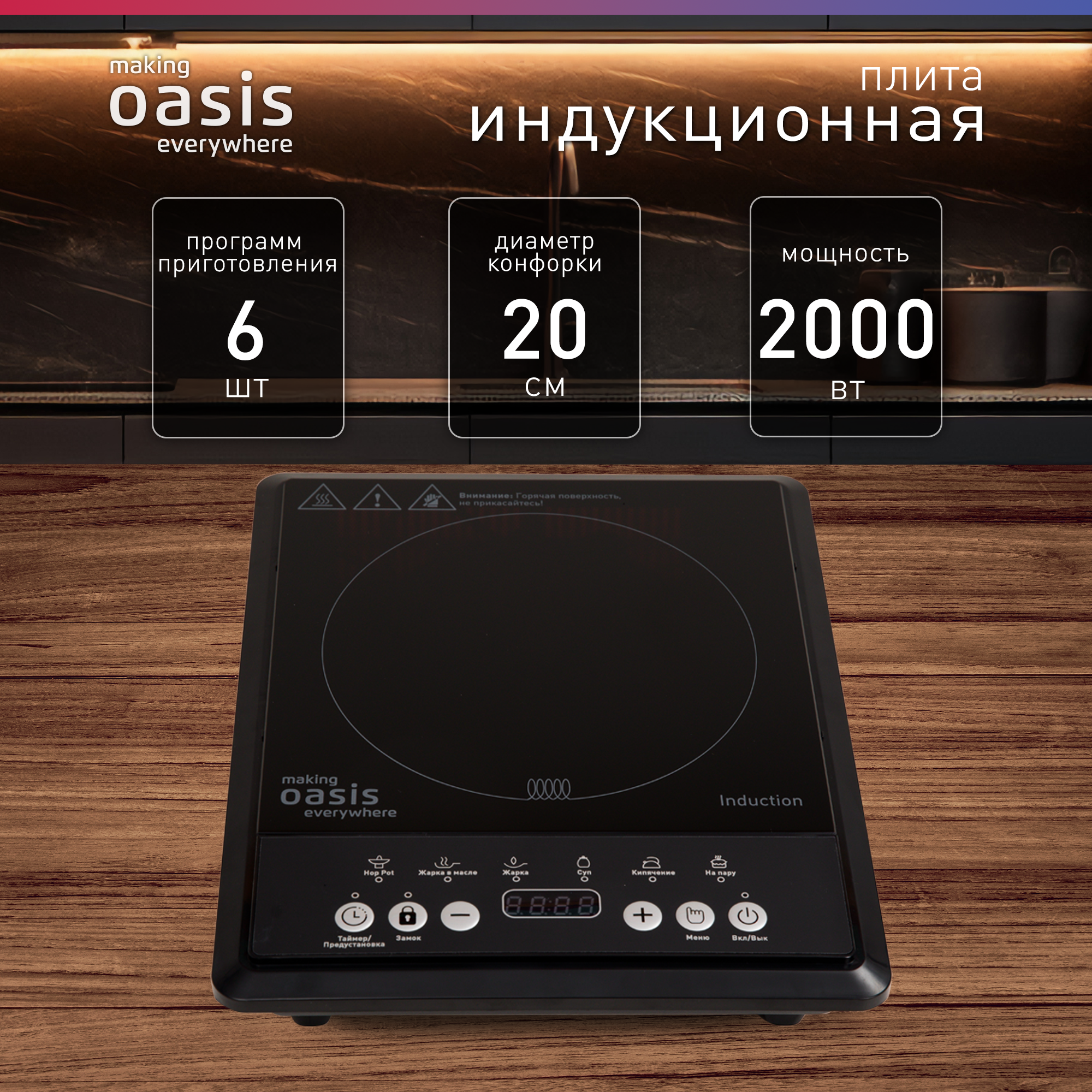 Плита индукционная настольная Oasis РI-B12SK