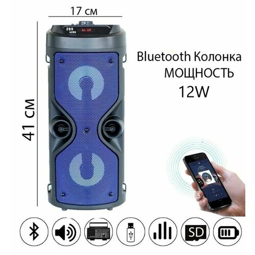 Большая портативная Bluetooth блютуз колонка беспроводная с радио светомузыкой переносной музыкальный центр большой мощности c подсветкой и AUX 175000₽