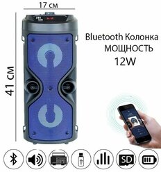 Большая портативная Bluetooth блютуз колонка беспроводная с радио светомузыкой переносной музыкальный центр, большой мощности, c подсветкой и AUX