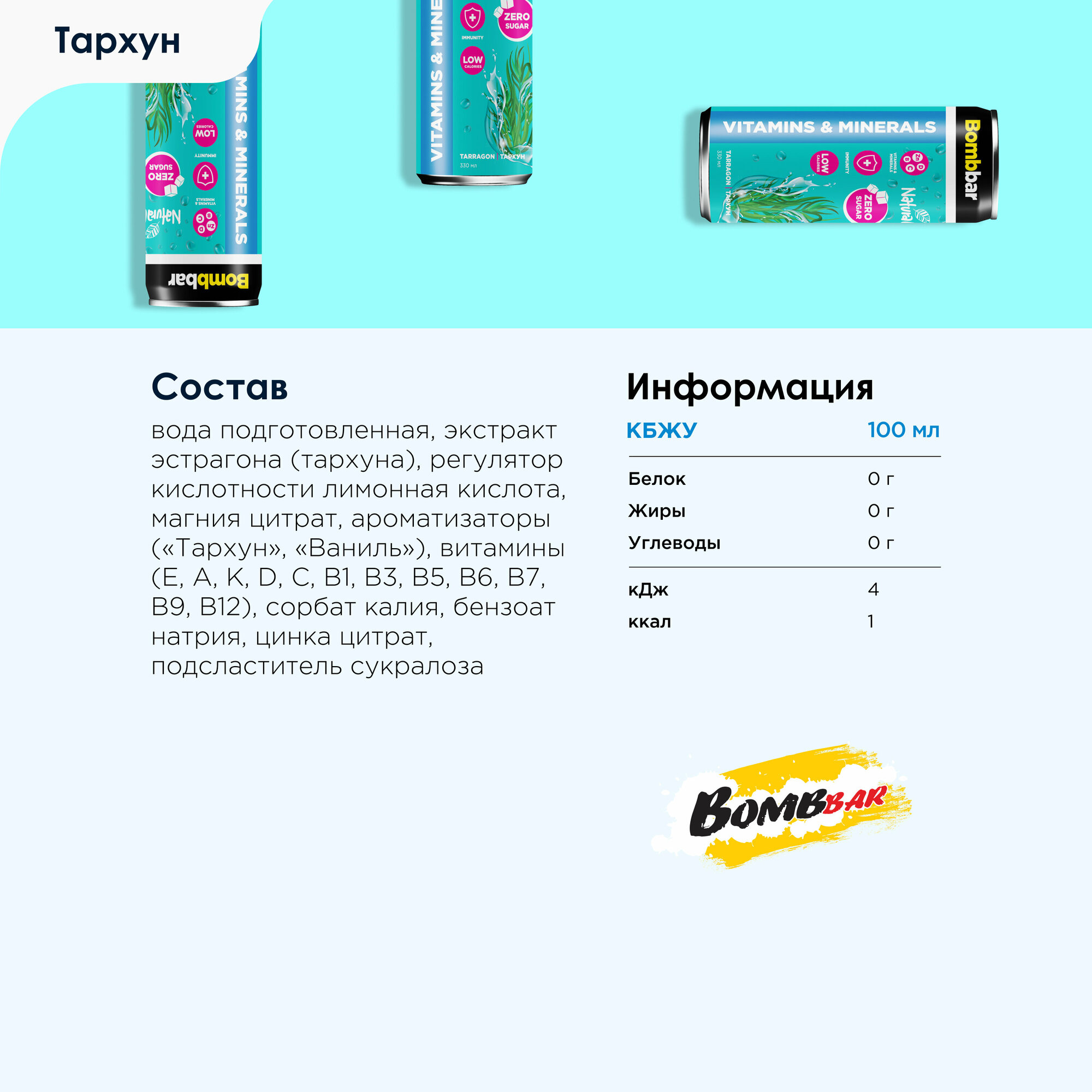 Bombbar Витаминизированный лимонад без сахара со вкусом "Ассорти", 6шт х 330мл — фото 1