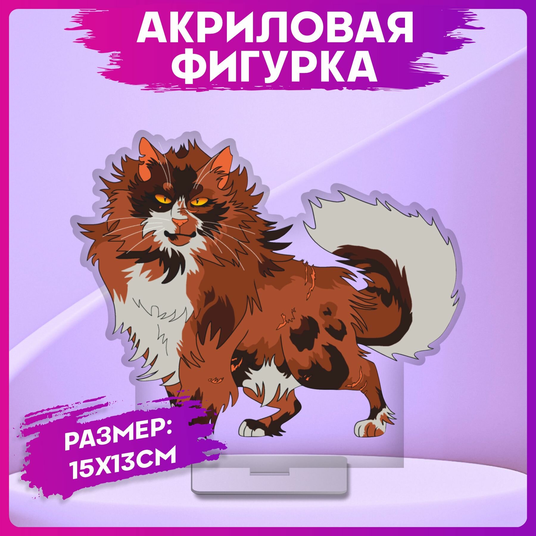 Акриловая фигурка Коты воители