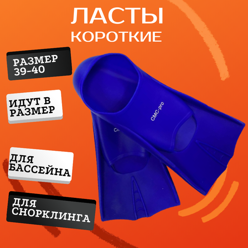 фото Ласты для плавания в бассейне, взрослые, детские, короткие, силиконовые сеть магазинов спорт