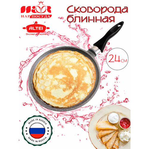 Антипригарная блинная сковорода 24 см