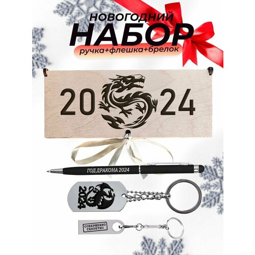 сувенирный набор лабрадор подарок на новый год Набор сувенирный, с гравировкой, подарок на Год Дракона 2024