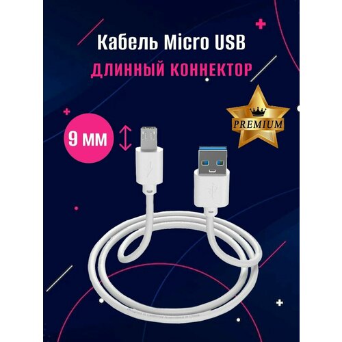 Кабель Joove micro USB для зарядки и передачи данных, 1 м, белый
