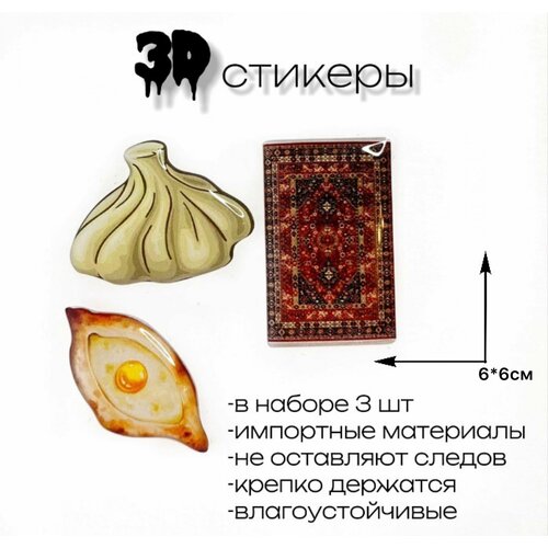 3d стикеры