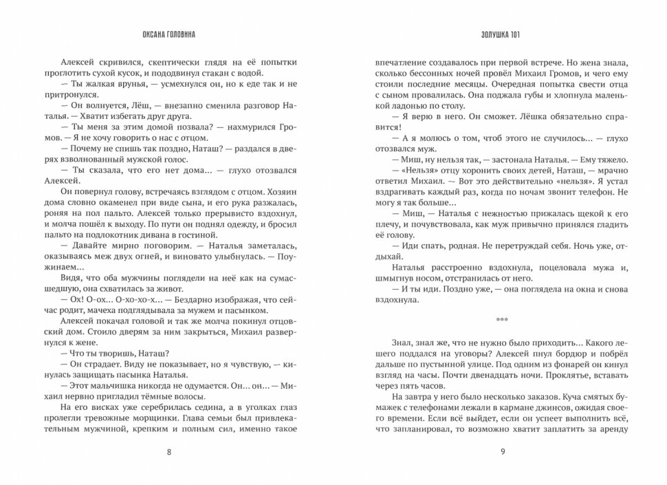 Золушка 101 (Головина Оксана Сергеевна) - фото №2