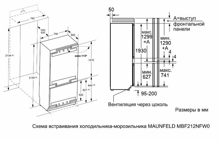 Встраиваемый холодильник Maunfeld - фото №18