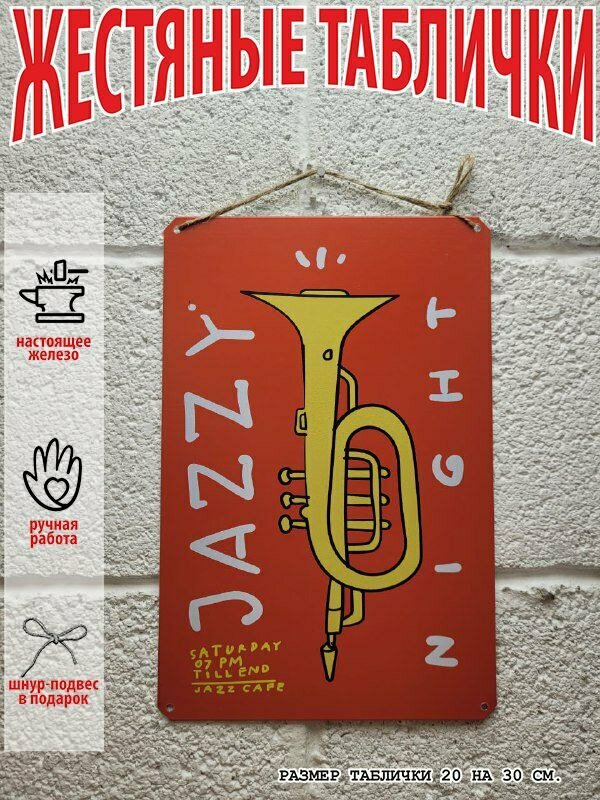 Музыка и музыкальные инструменты. Табличка металлическая картина на жести декор интерьера плакат постер подарок