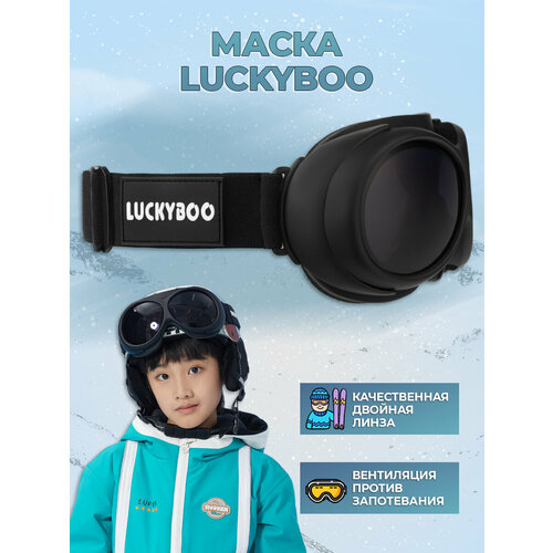 Маска для сноуборда LUCKYBOO L3