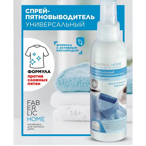 Faberlic Home - Универсальный пятновыводитель для белого и цветного белья, 150мл