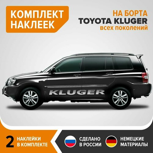 Наклейки на борта TOYOTA KLUGER, наклейки на авто, комплект 2 шт, 170х14 см, белый глянец, винил