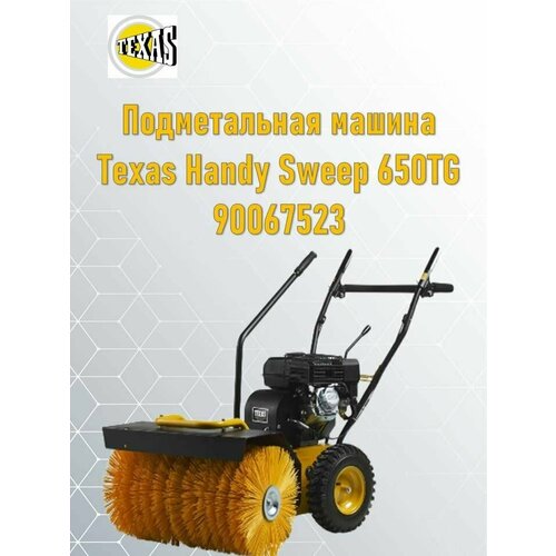 Подметальная машина Texas Handy Sweep 650TG, 90067523