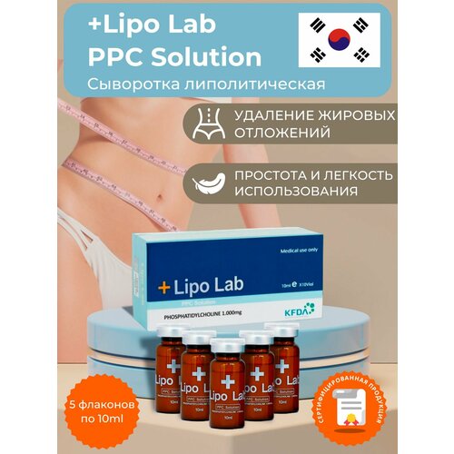 Средство для похудения Липолаб Lipo Lab для тела 10 флаконов