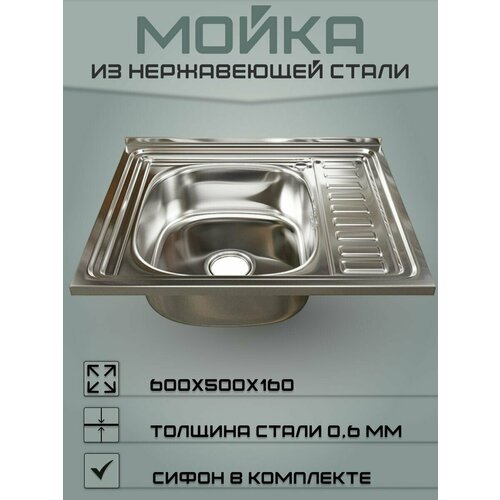 врезная кухонная мойка 76 см mixline 0 8 3 1 2 левая с сифоном хром Мойка для кухни из нержавеющей стали (Левая) 60х50 (0,6)