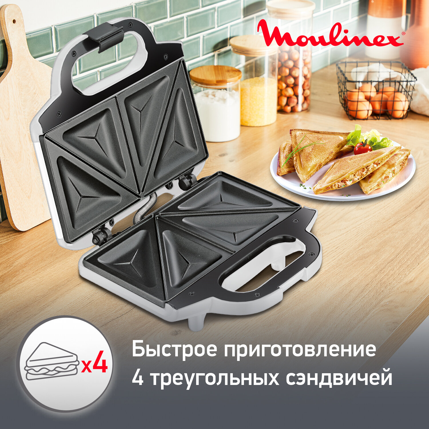 Сэндвичница Moulinex SM 154135