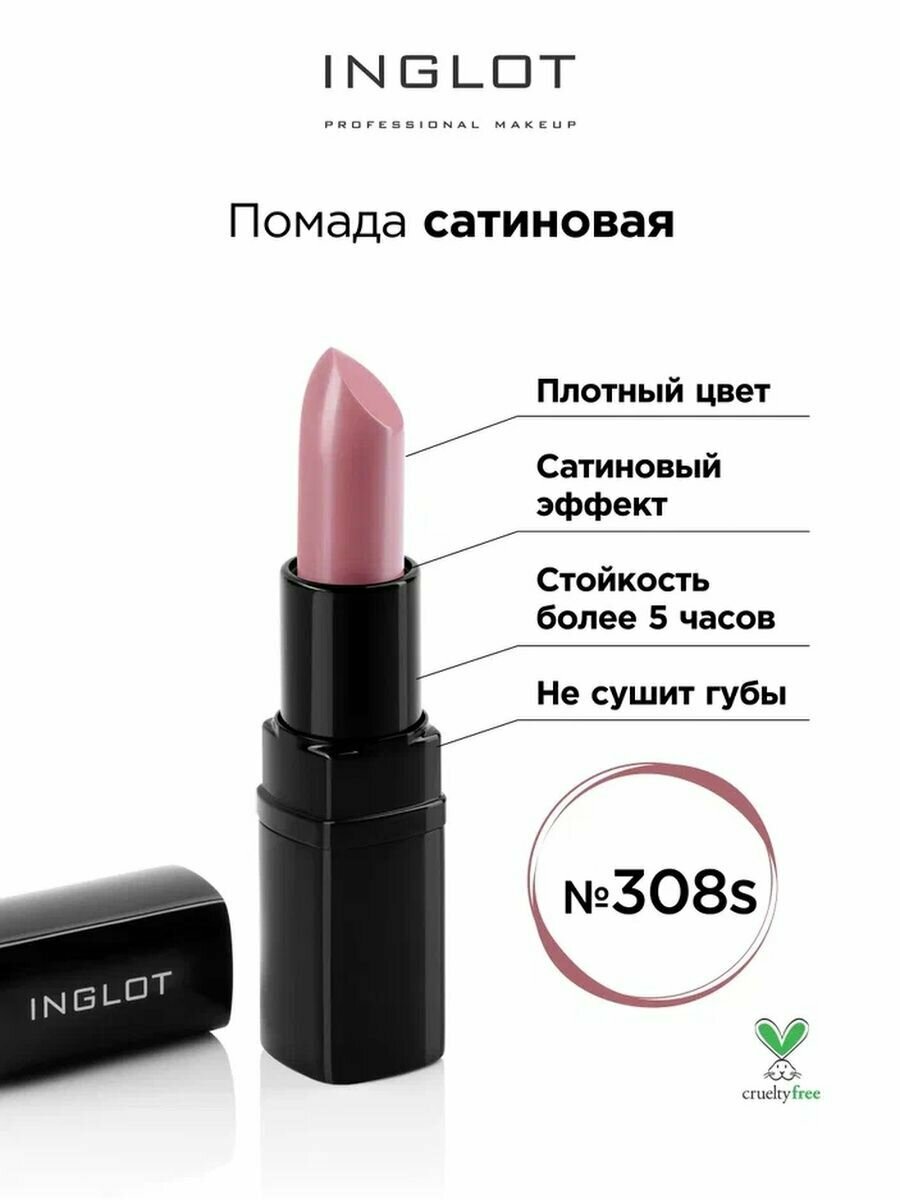 Помада для губ INGLOT сатиновая 308